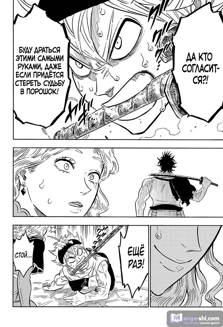 Страница 14 главы 84 манги Чёрный Клевер / Black Clover