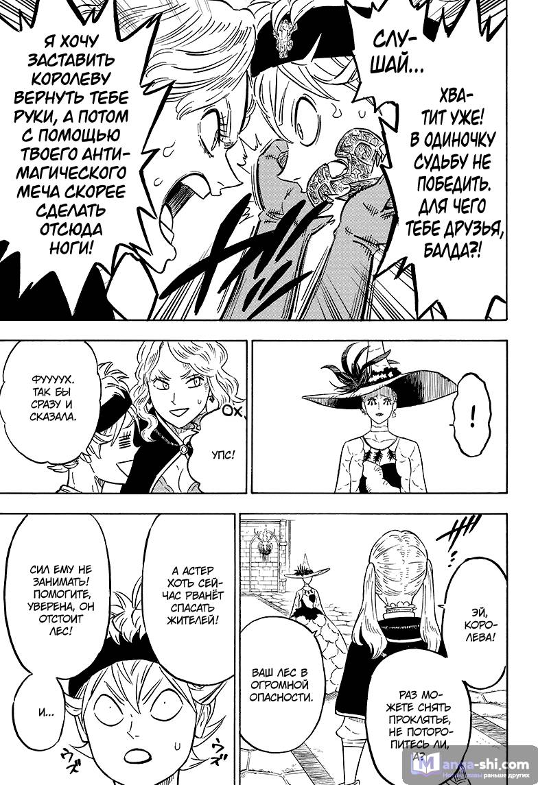 Страница 15 главы 84 манги Чёрный Клевер / Black Clover