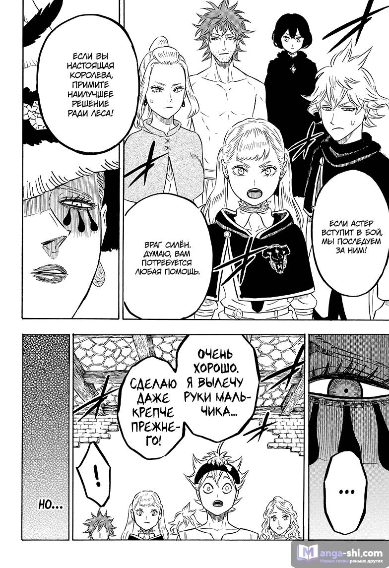 Страница 16 главы 84 манги Чёрный Клевер / Black Clover