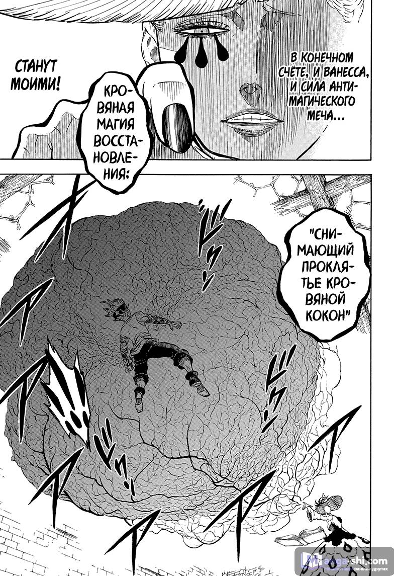 Страница 17 главы 84 манги Чёрный Клевер / Black Clover
