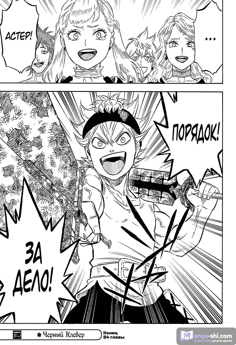 Страница 19 главы 84 манги Чёрный Клевер / Black Clover