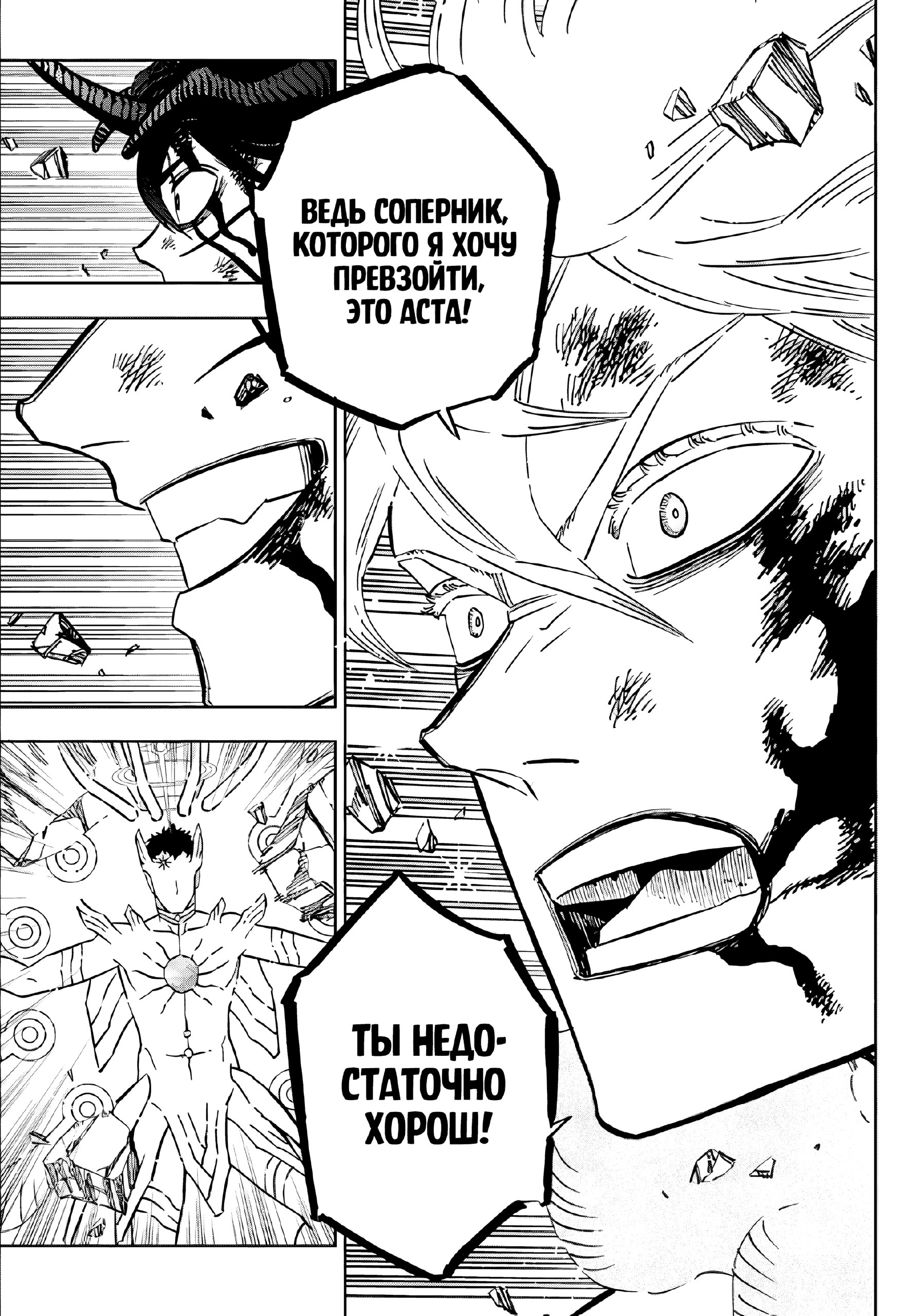 Страница 11 главы 387 манги Чёрный Клевер / Black Clover