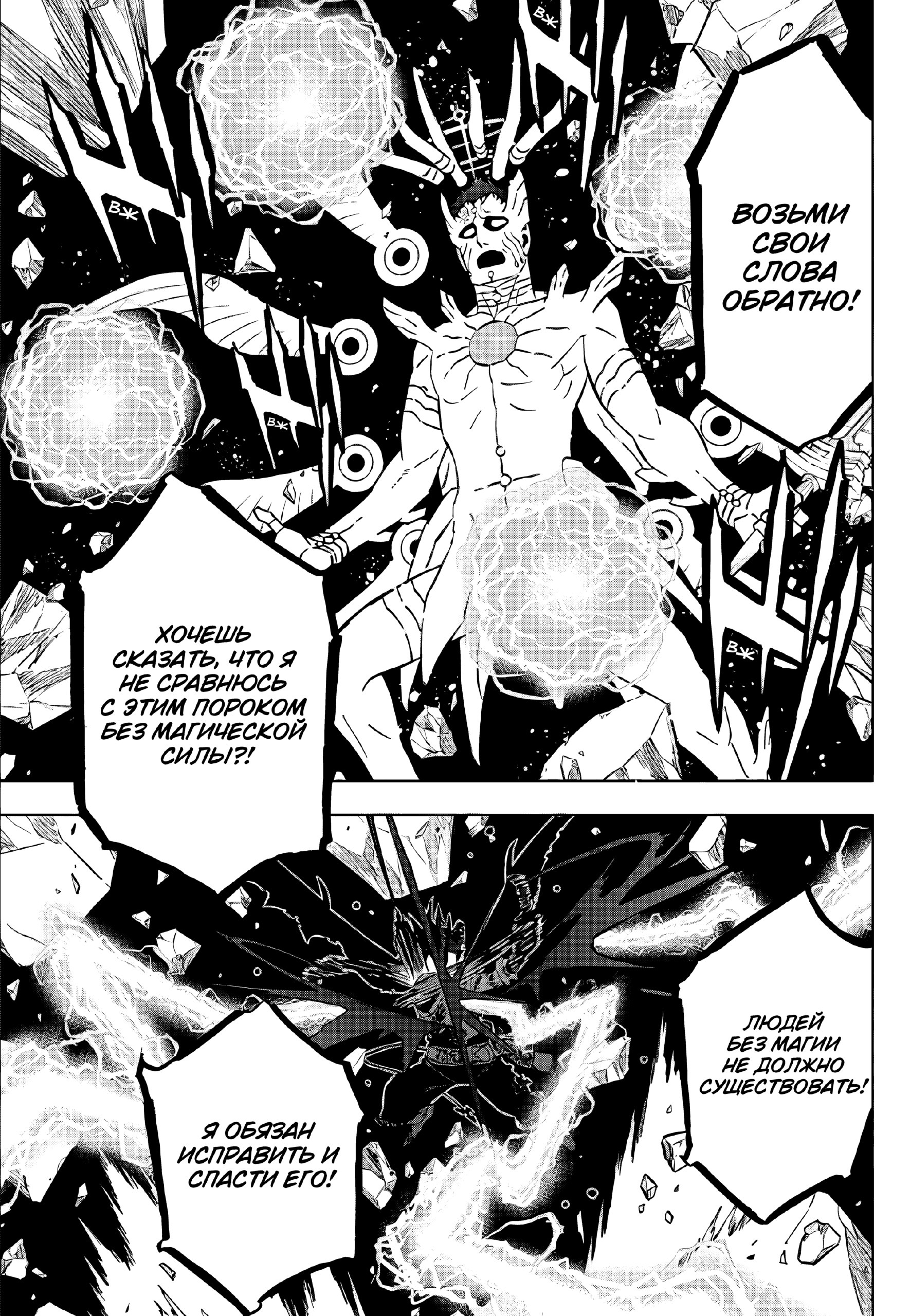 Страница 13 главы 387 манги Чёрный Клевер / Black Clover