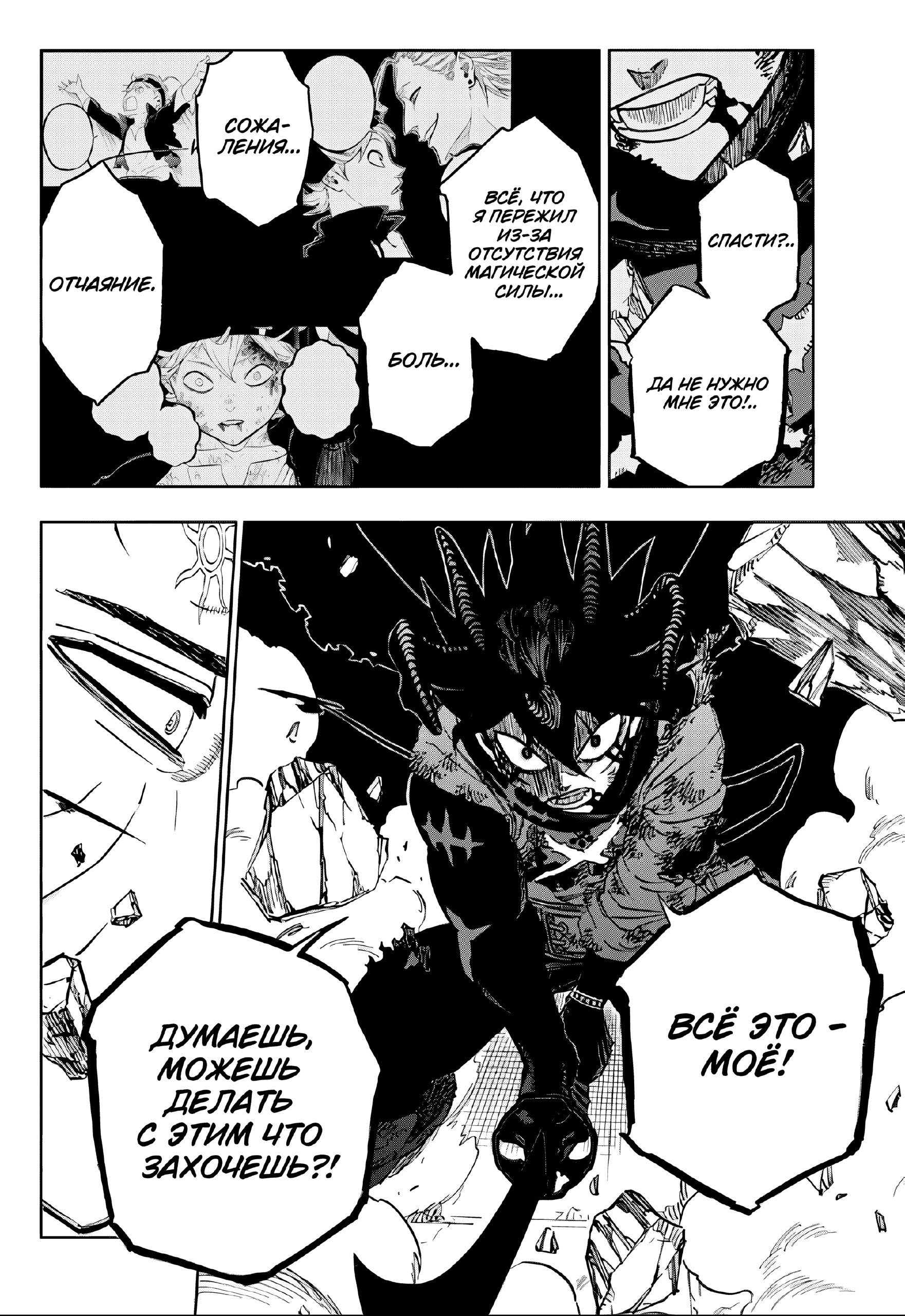 Страница 14 главы 387 манги Чёрный Клевер / Black Clover