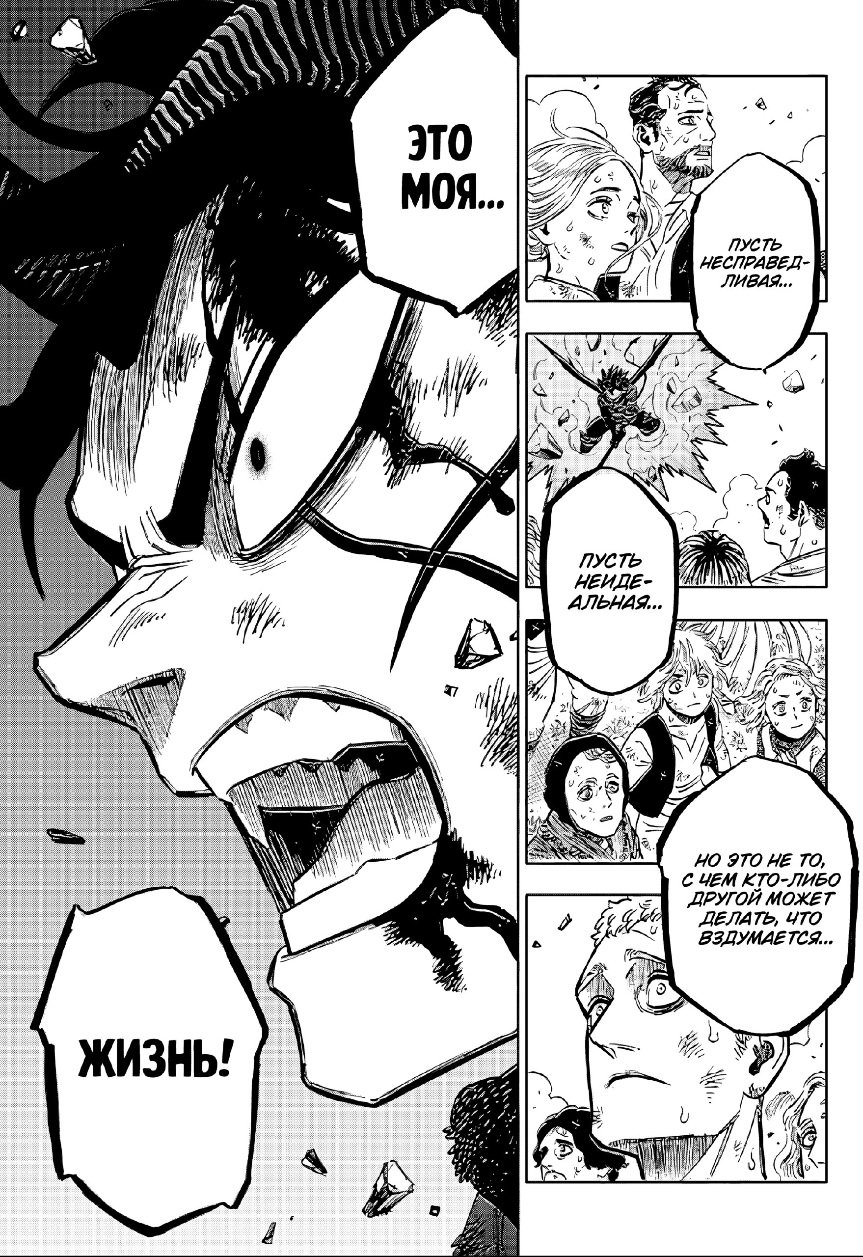 Страница 15 главы 387 манги Чёрный Клевер / Black Clover