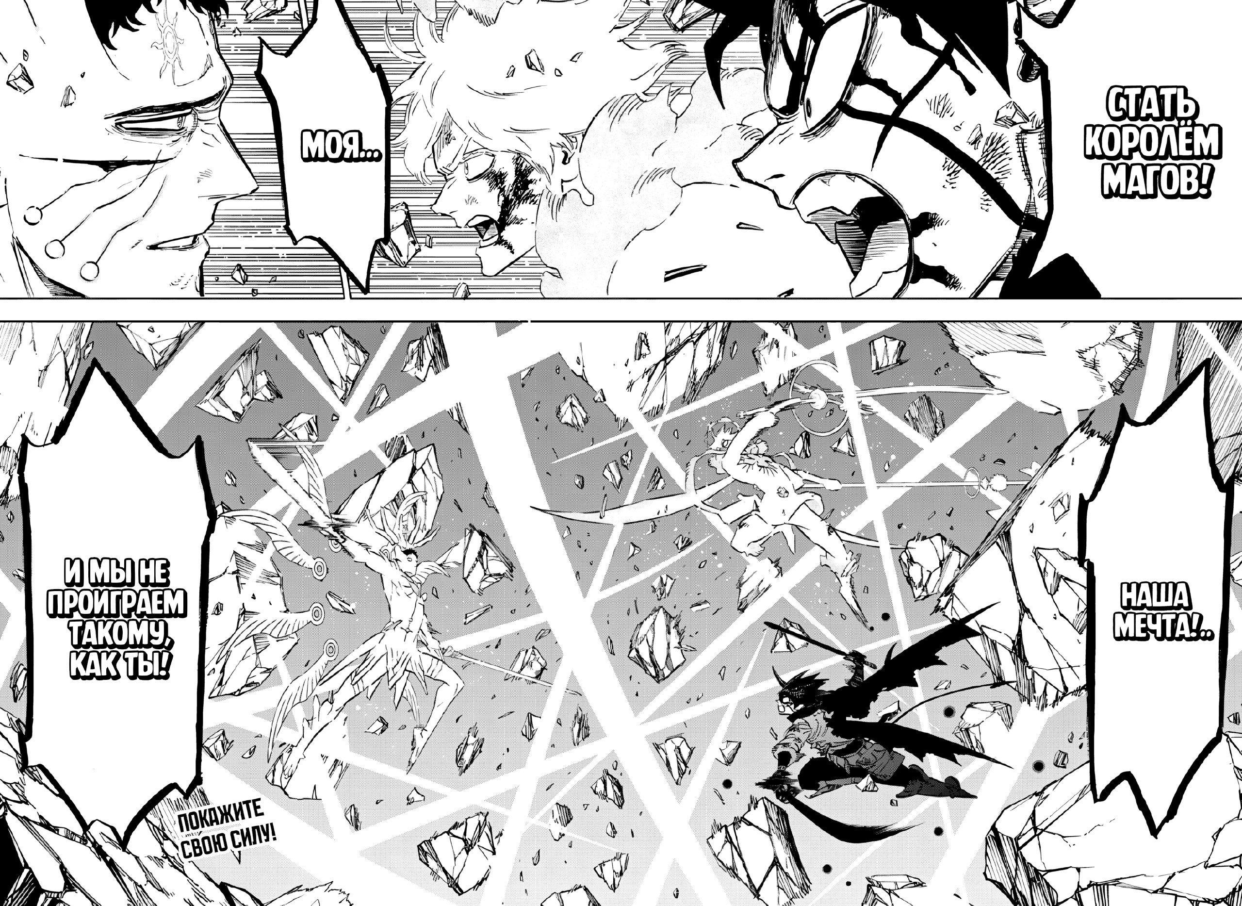 Страница 18 главы 387 манги Чёрный Клевер / Black Clover