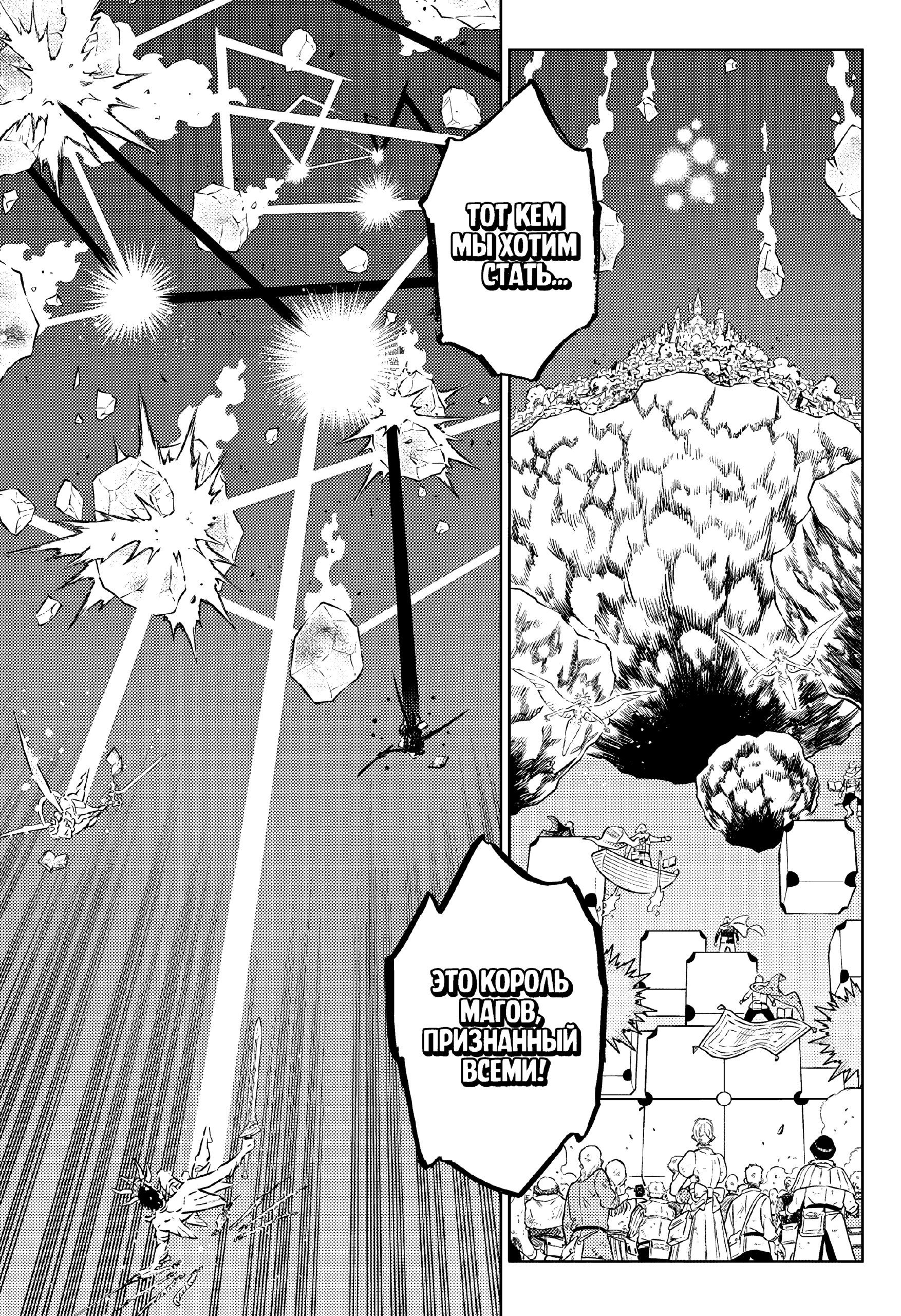 Страница 6 главы 387 манги Чёрный Клевер / Black Clover