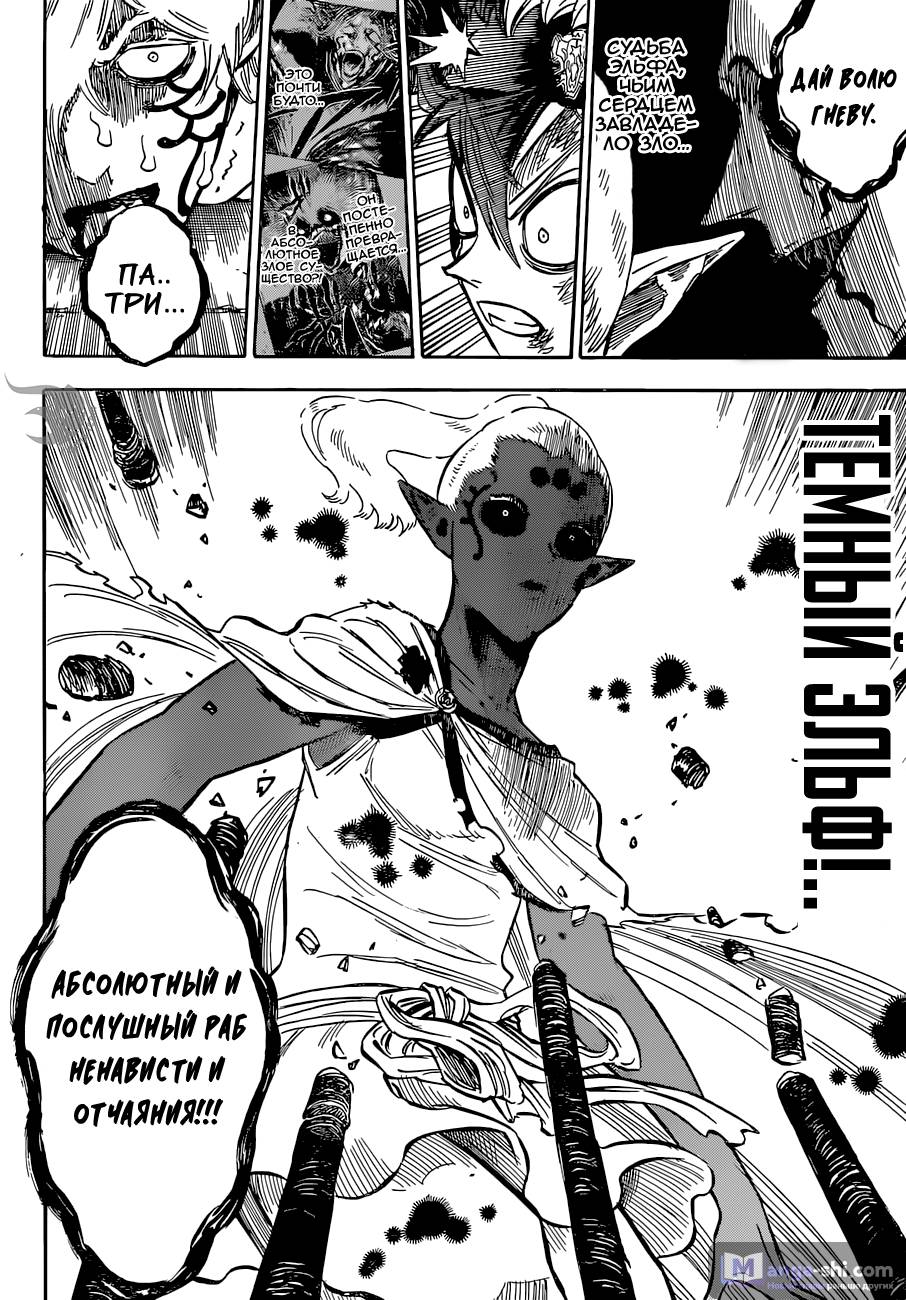 Страница 8 главы 198 манги Чёрный Клевер / Black Clover