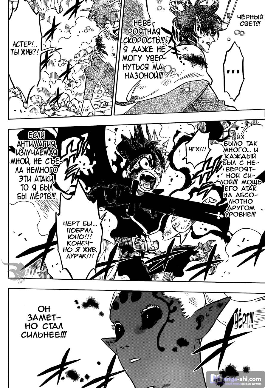 Страница 10 главы 198 манги Чёрный Клевер / Black Clover