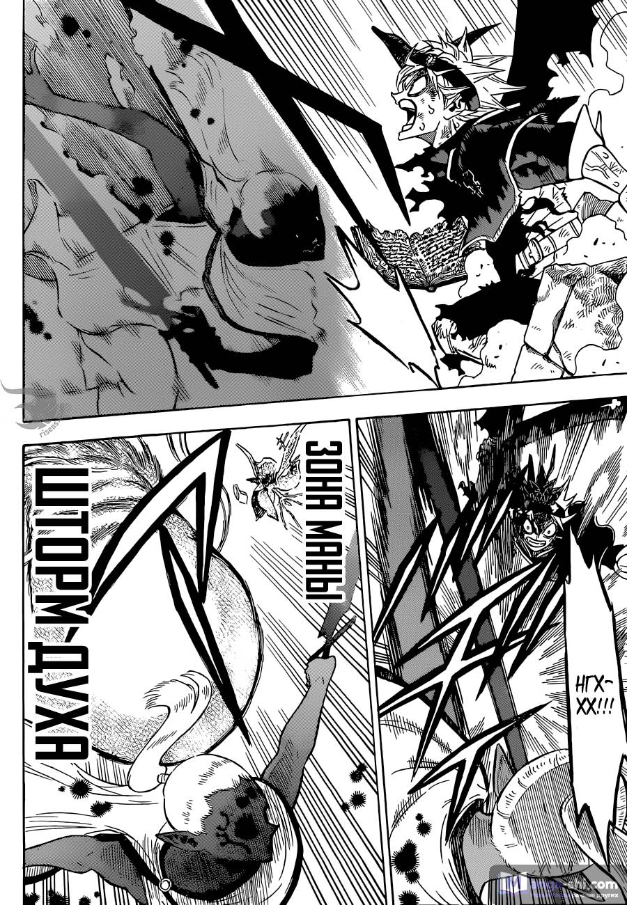 Страница 12 главы 198 манги Чёрный Клевер / Black Clover