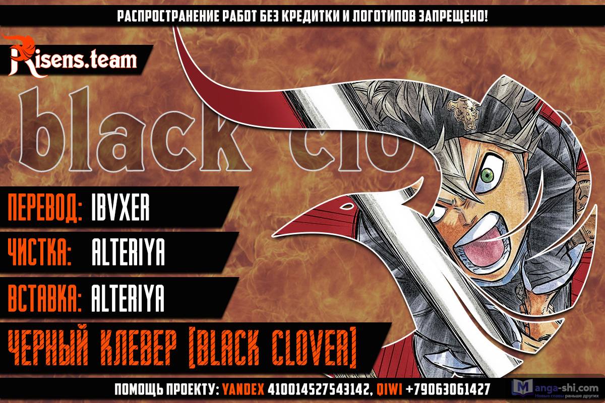 Страница 16 главы 198 манги Чёрный Клевер / Black Clover