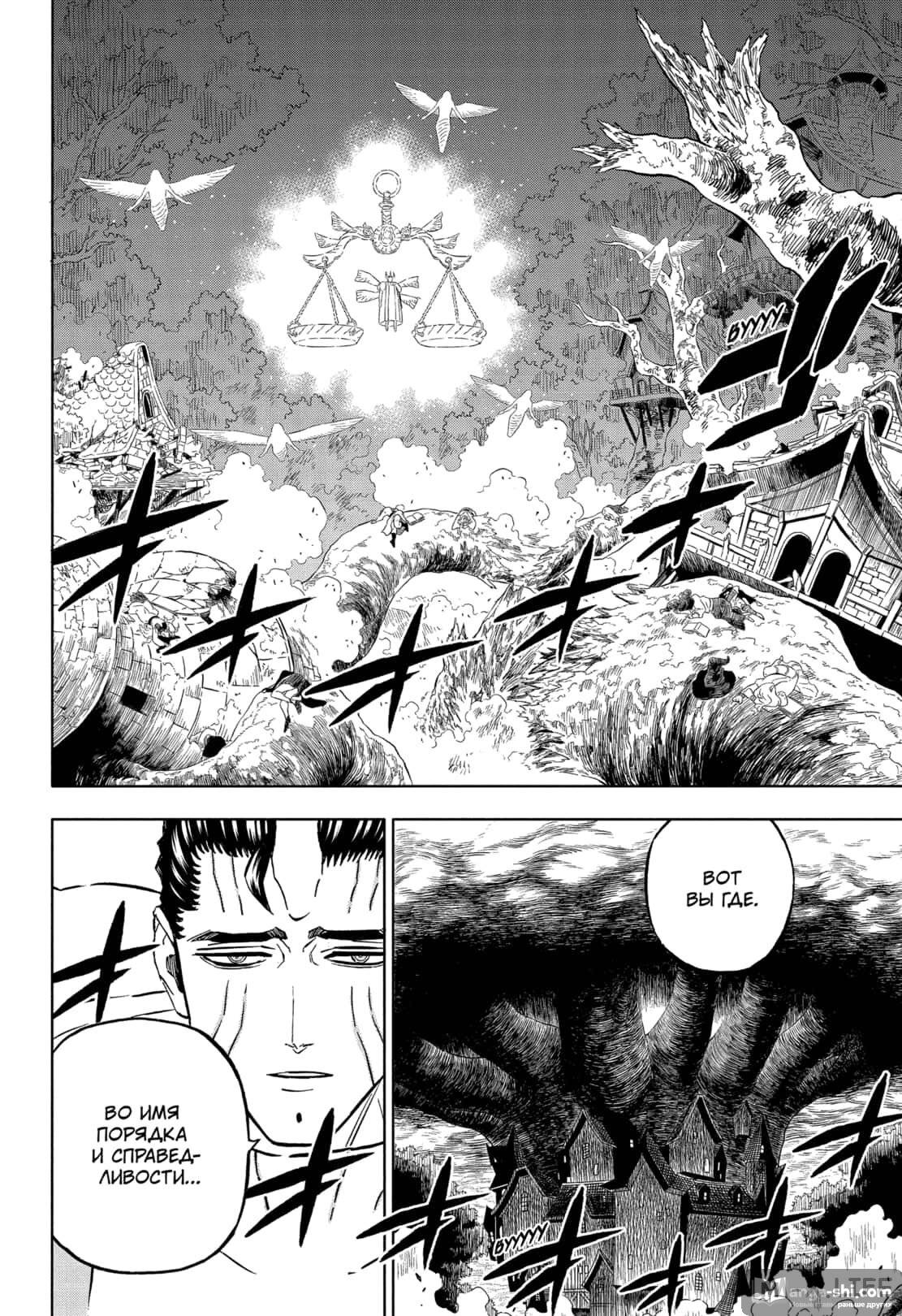 Страница 4 главы 363 манги Чёрный Клевер / Black Clover