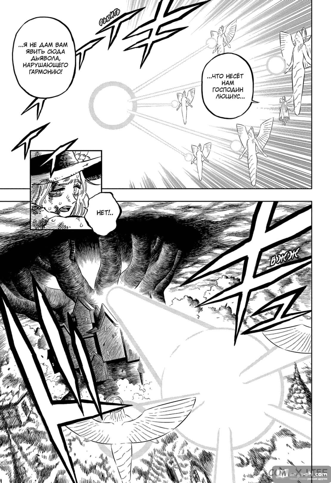 Страница 5 главы 363 манги Чёрный Клевер / Black Clover
