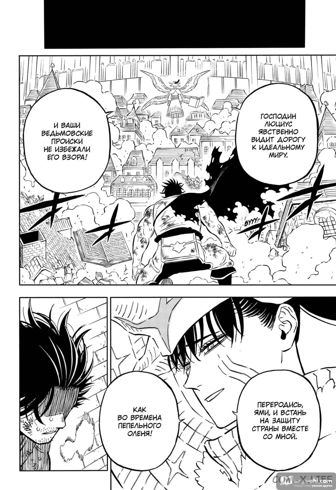 Страница 6 главы 363 манги Чёрный Клевер / Black Clover
