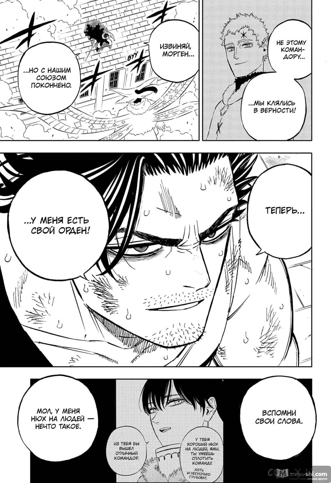 Страница 7 главы 363 манги Чёрный Клевер / Black Clover