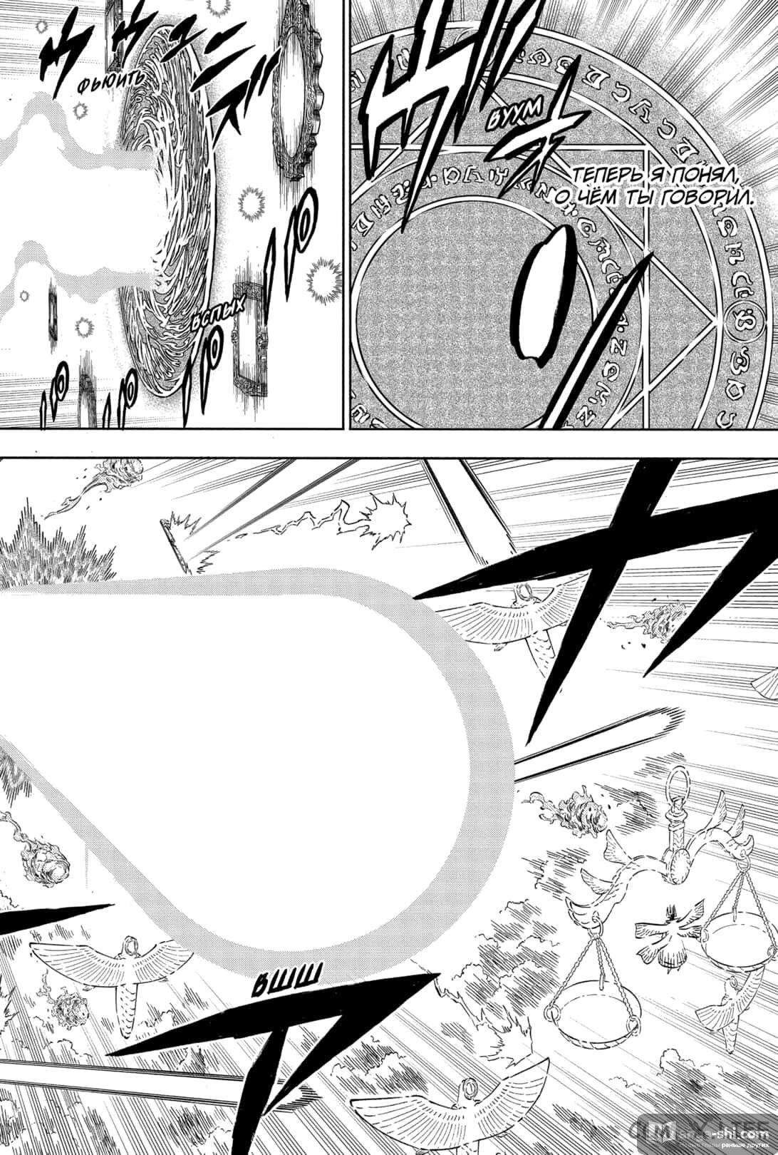 Страница 8 главы 363 манги Чёрный Клевер / Black Clover