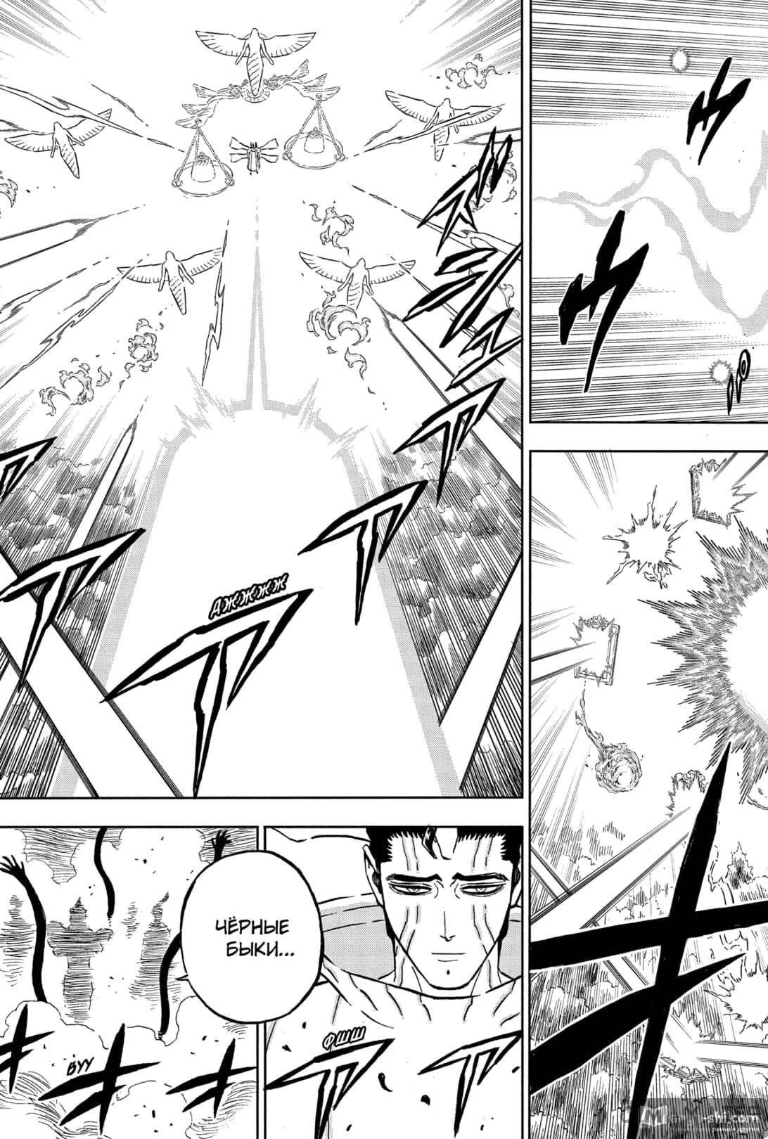 Страница 9 главы 363 манги Чёрный Клевер / Black Clover