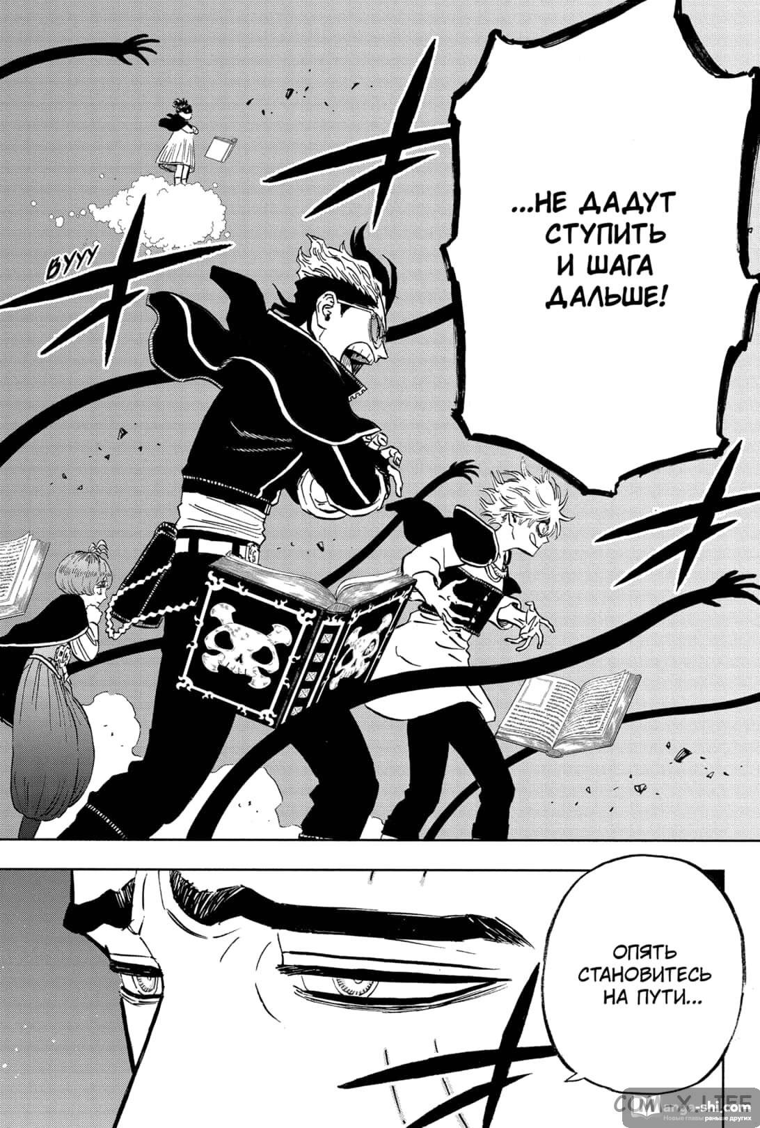 Страница 10 главы 363 манги Чёрный Клевер / Black Clover