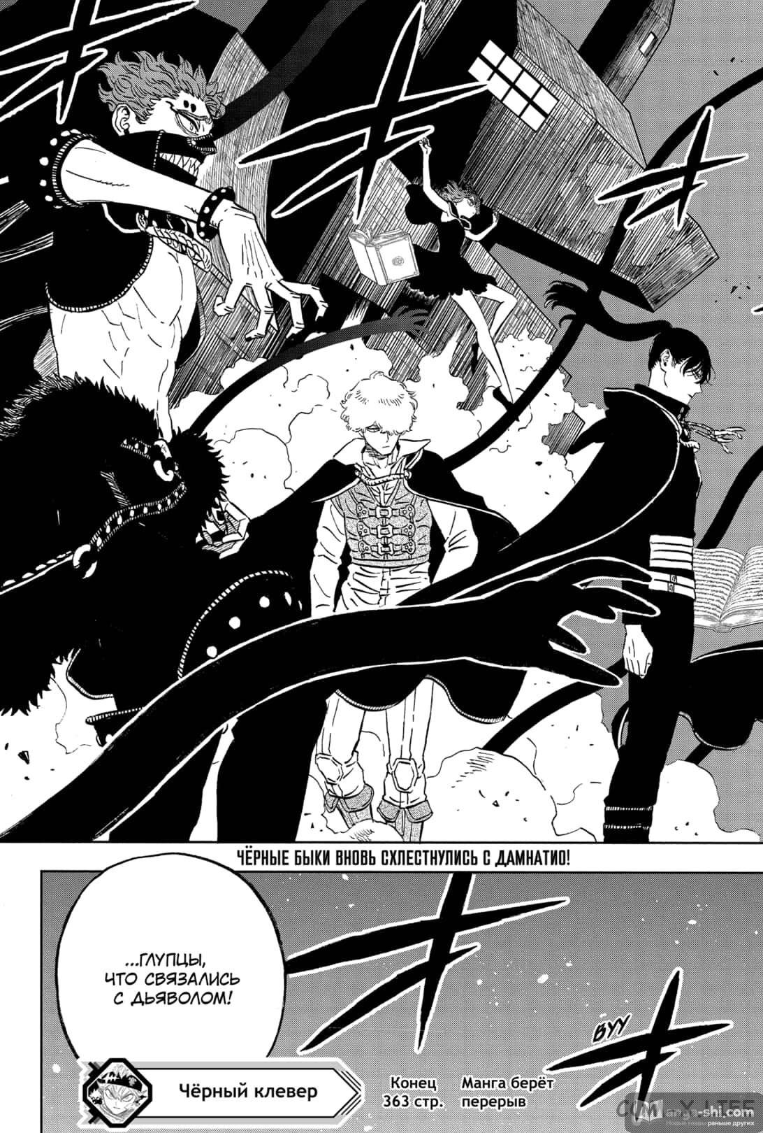 Страница 11 главы 363 манги Чёрный Клевер / Black Clover