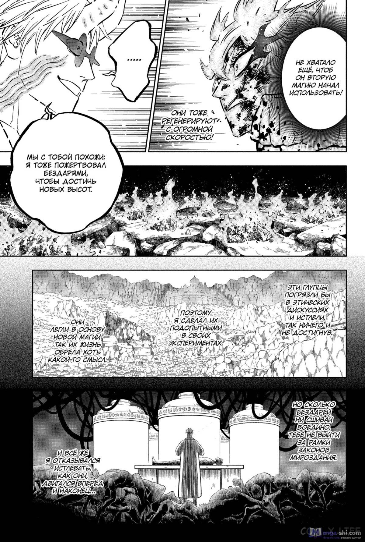 Страница 4 главы 371 манги Чёрный Клевер / Black Clover