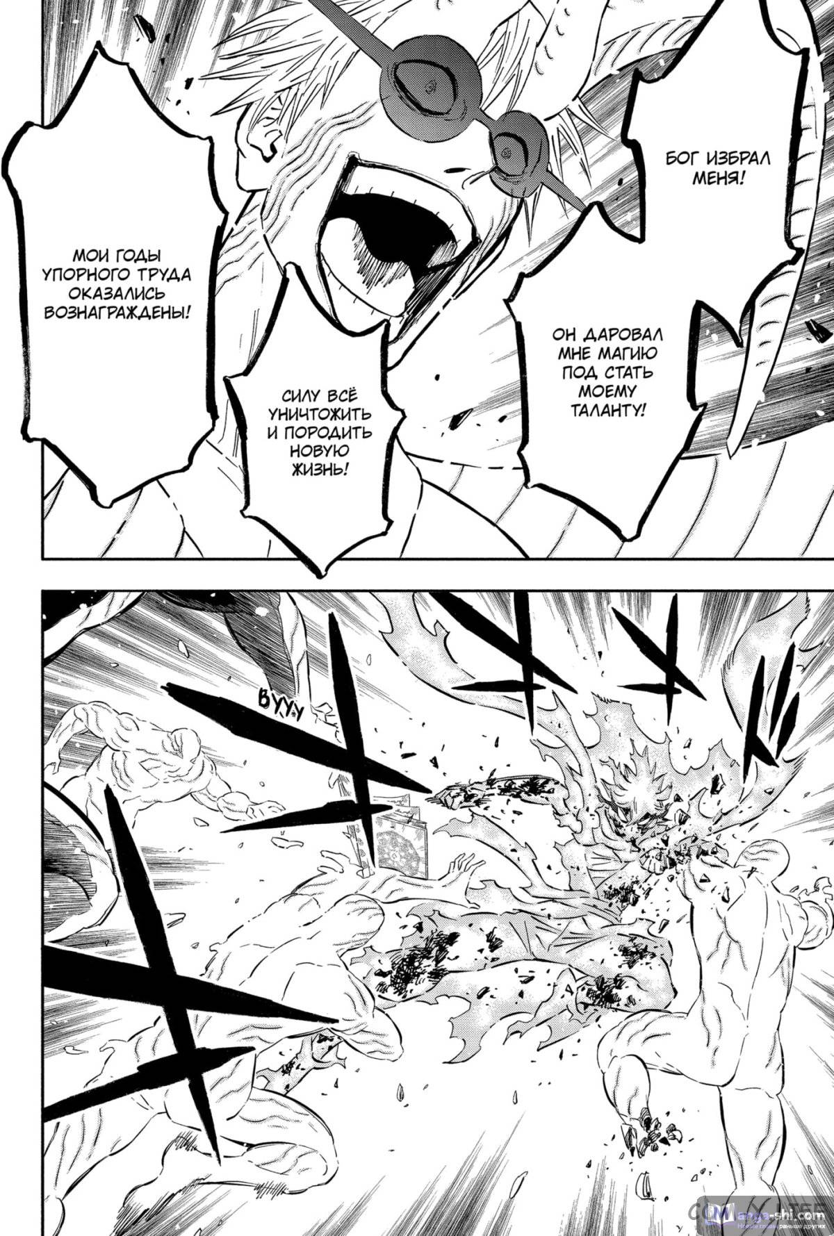 Страница 5 главы 371 манги Чёрный Клевер / Black Clover