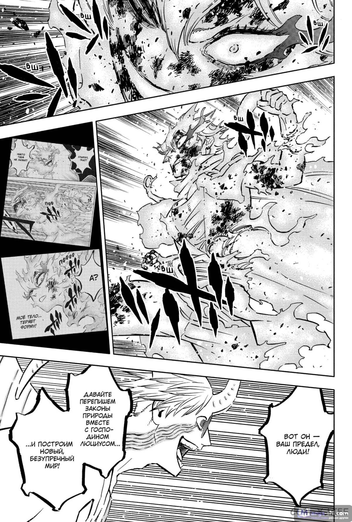 Страница 6 главы 371 манги Чёрный Клевер / Black Clover