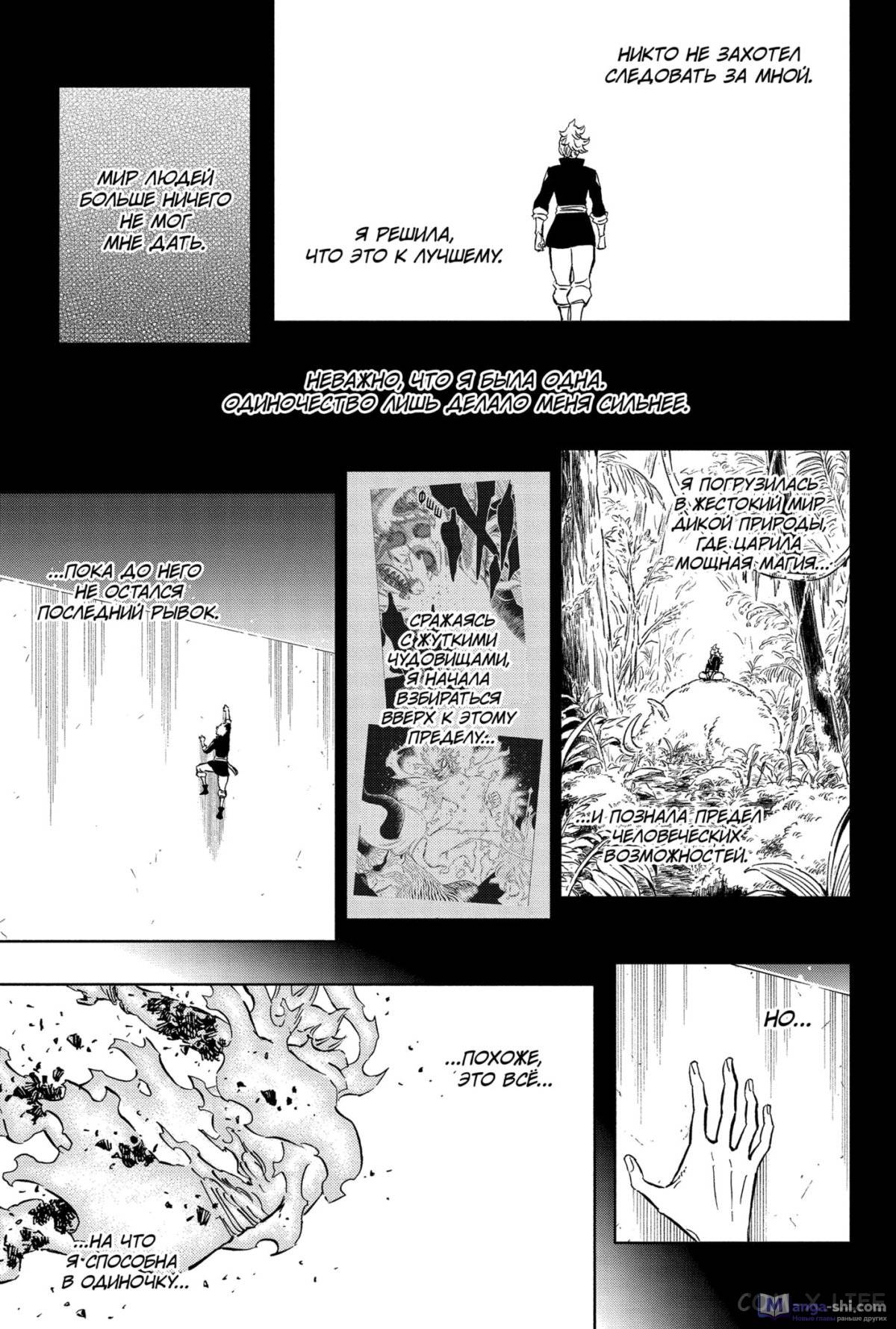 Страница 8 главы 371 манги Чёрный Клевер / Black Clover