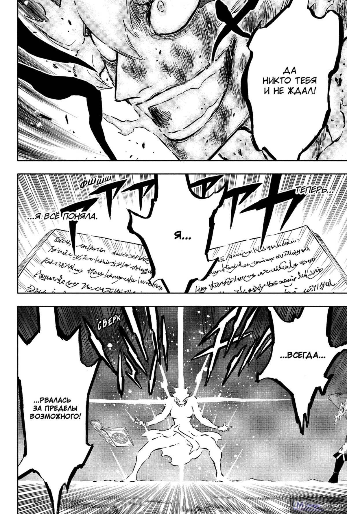 Страница 12 главы 371 манги Чёрный Клевер / Black Clover