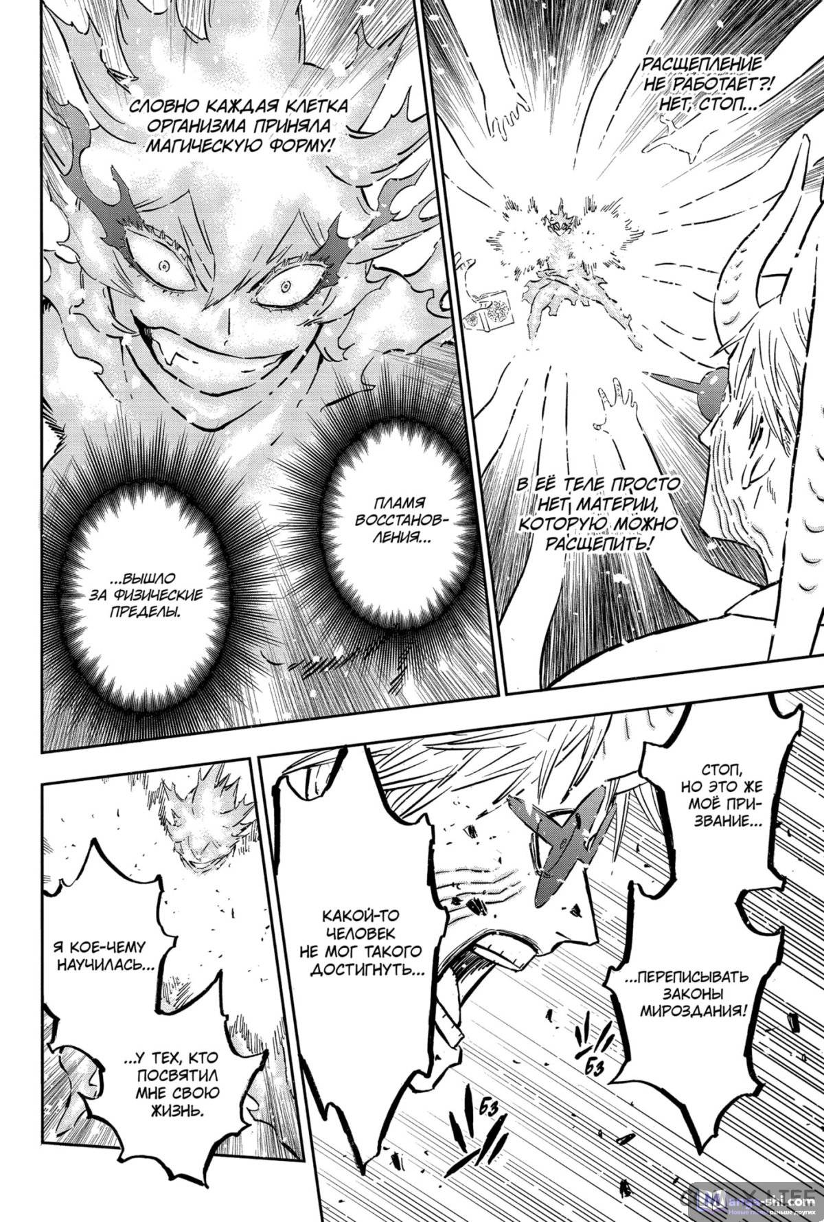 Страница 19 главы 371 манги Чёрный Клевер / Black Clover