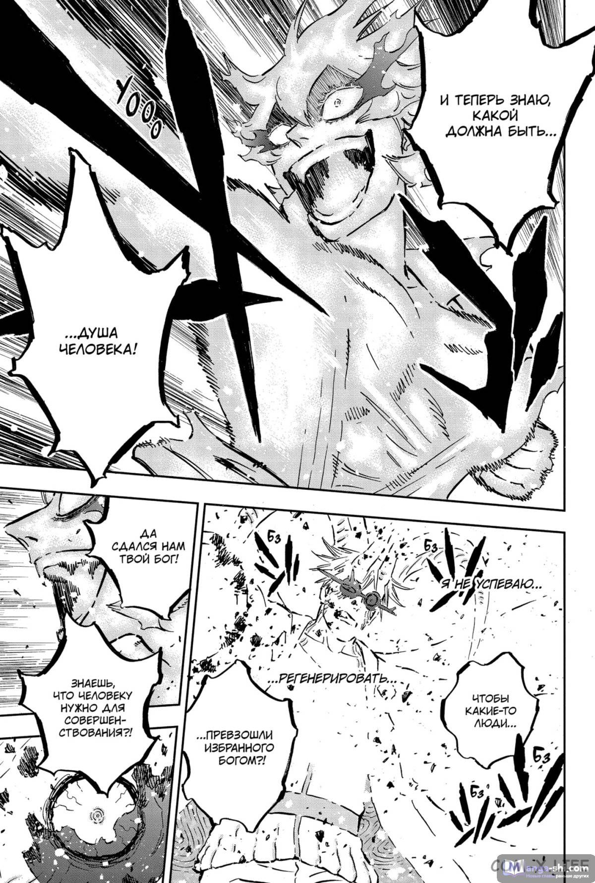 Страница 20 главы 371 манги Чёрный Клевер / Black Clover