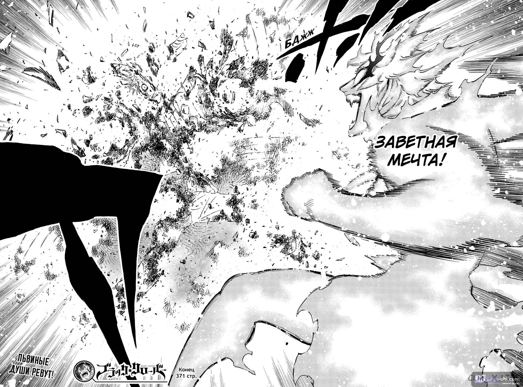 Страница 21 главы 371 манги Чёрный Клевер / Black Clover