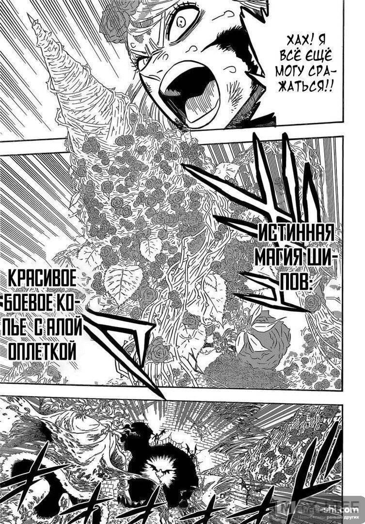 Страница 4 главы 302 манги Чёрный Клевер / Black Clover