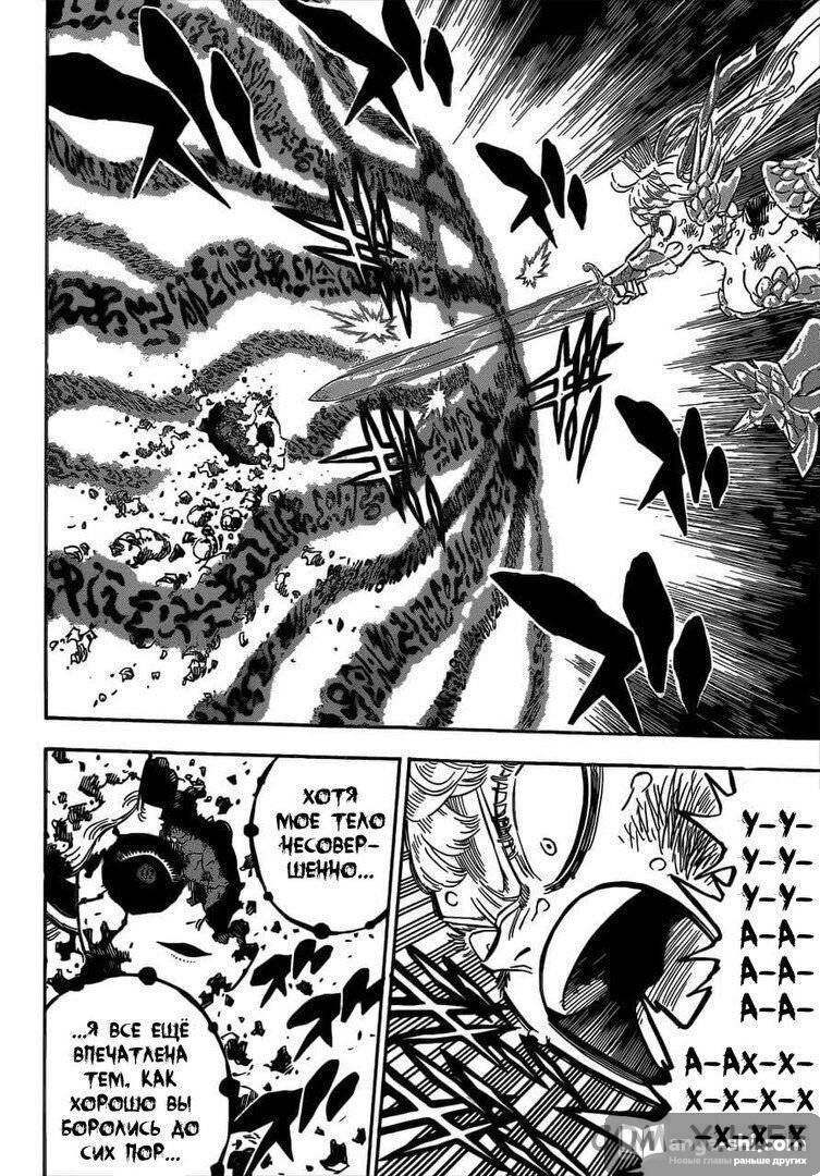 Страница 11 главы 302 манги Чёрный Клевер / Black Clover