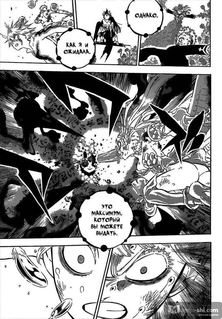 Страница 12 главы 302 манги Чёрный Клевер / Black Clover
