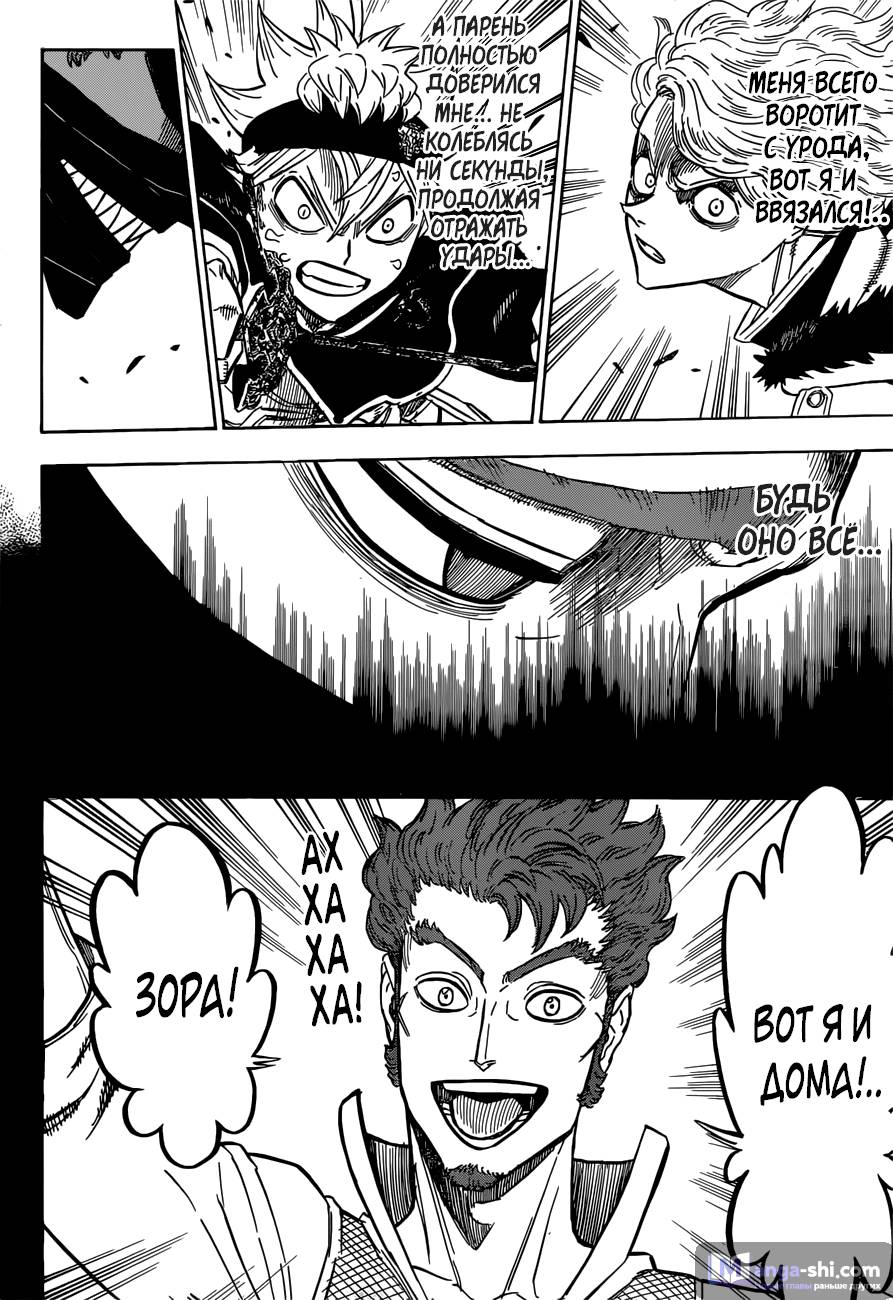 Страница 5 главы 129 манги Чёрный Клевер / Black Clover