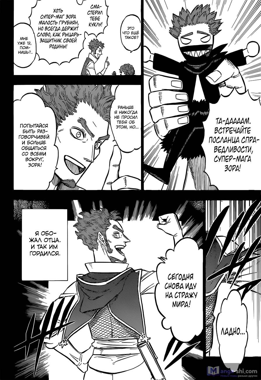 Страница 7 главы 129 манги Чёрный Клевер / Black Clover
