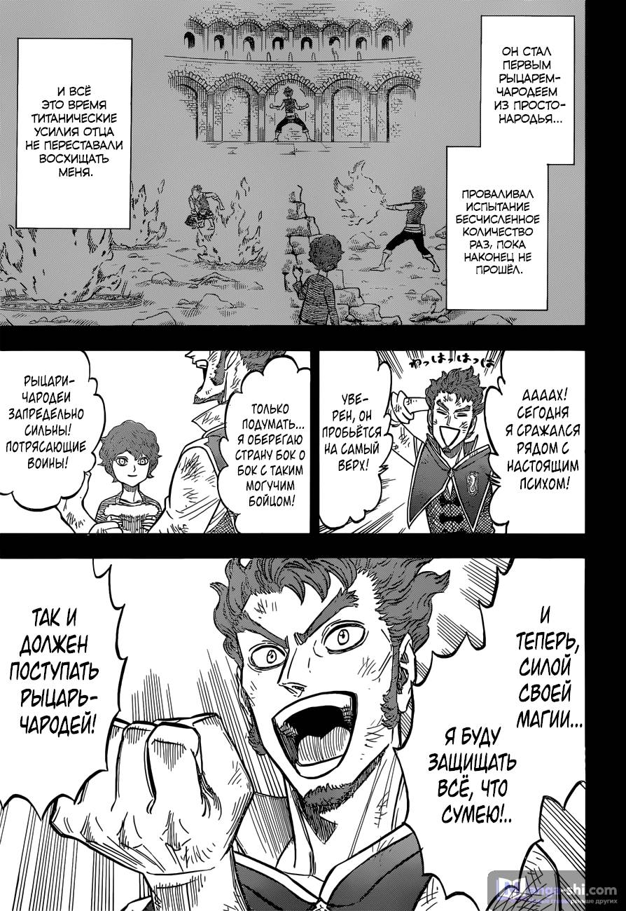 Страница 8 главы 129 манги Чёрный Клевер / Black Clover