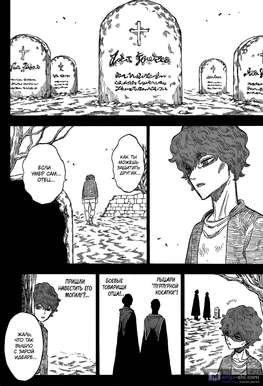 Страница 9 главы 129 манги Чёрный Клевер / Black Clover