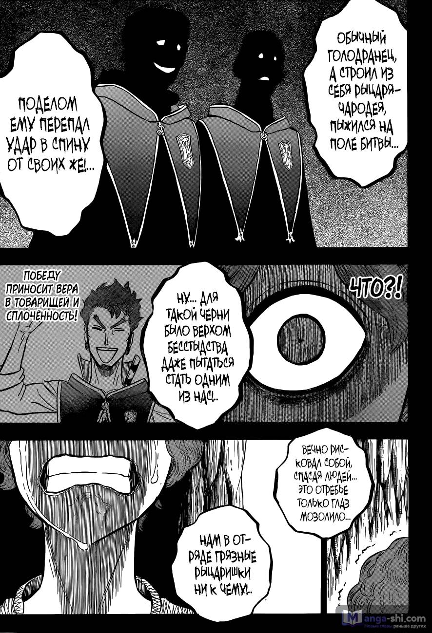 Страница 10 главы 129 манги Чёрный Клевер / Black Clover