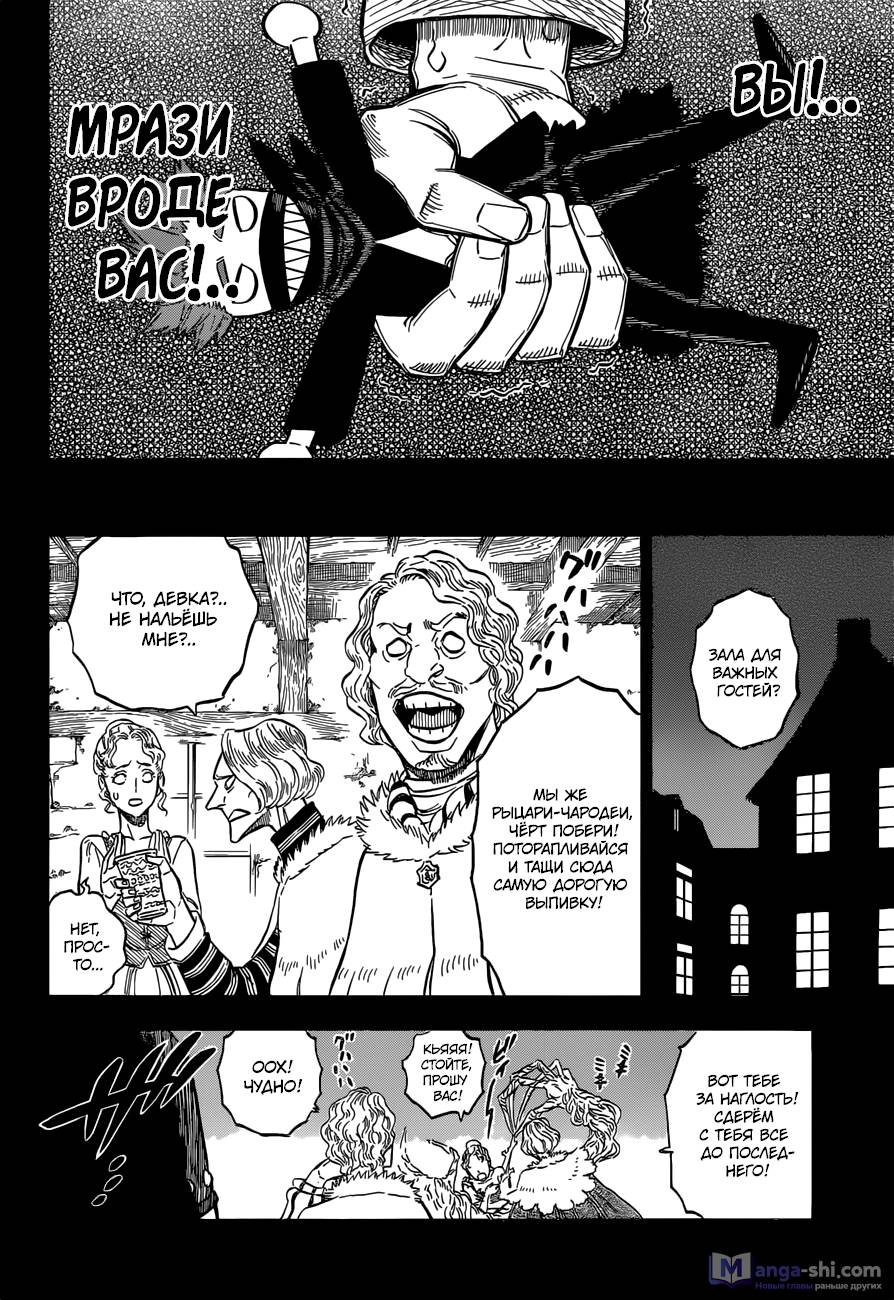 Страница 11 главы 129 манги Чёрный Клевер / Black Clover
