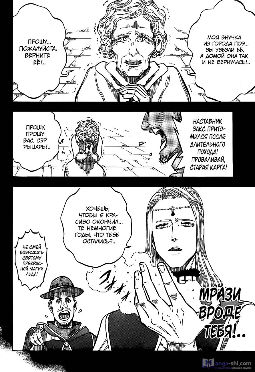 Страница 13 главы 129 манги Чёрный Клевер / Black Clover