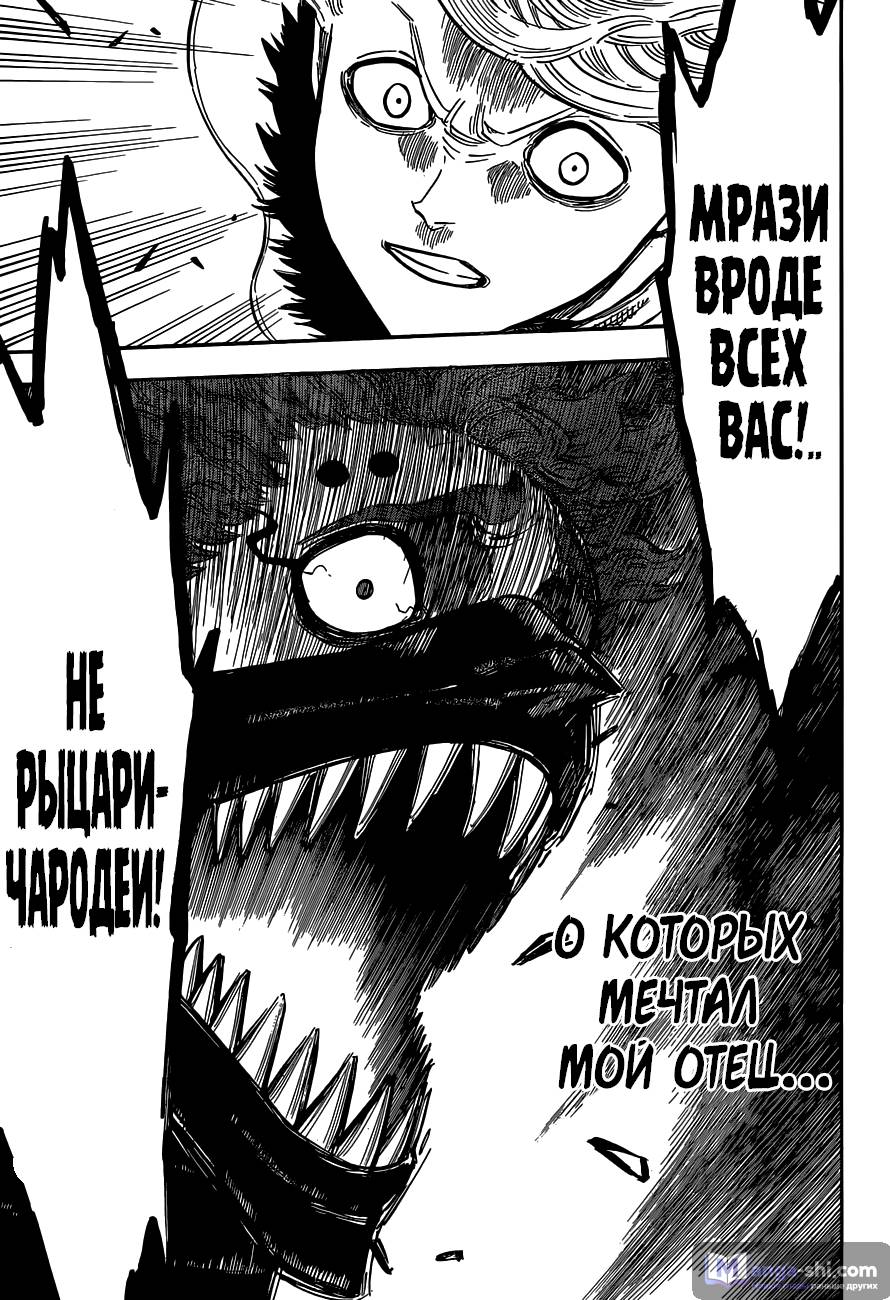 Страница 14 главы 129 манги Чёрный Клевер / Black Clover