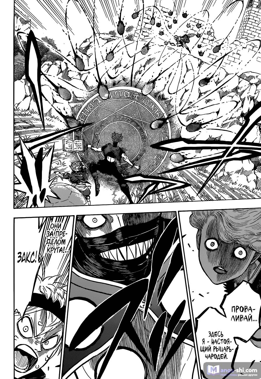 Страница 15 главы 129 манги Чёрный Клевер / Black Clover