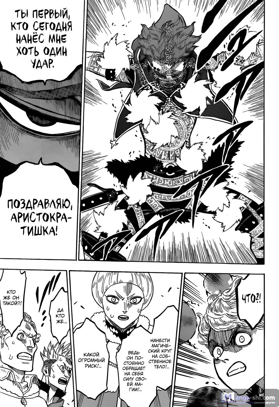 Страница 16 главы 129 манги Чёрный Клевер / Black Clover