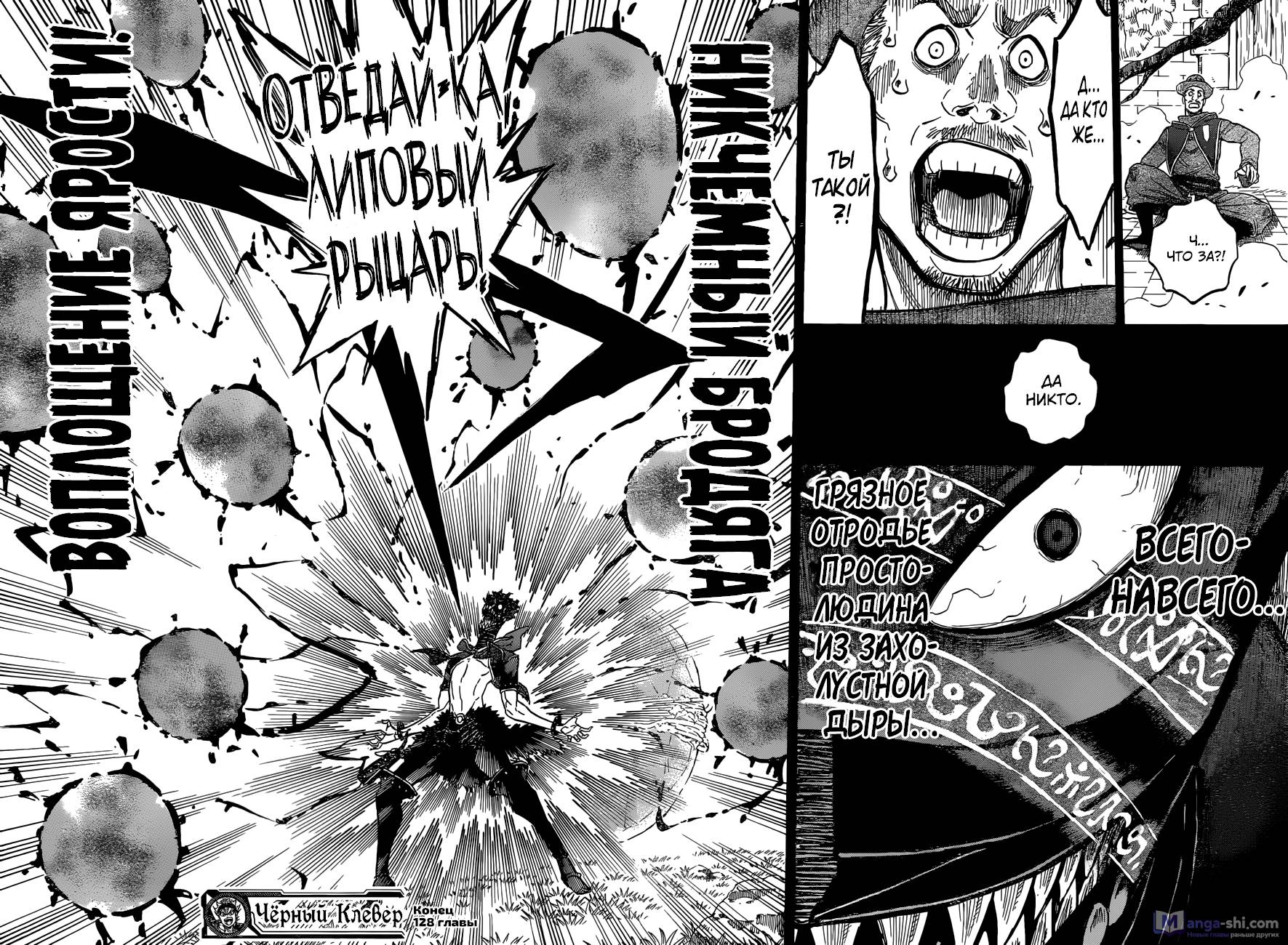 Страница 17 главы 129 манги Чёрный Клевер / Black Clover