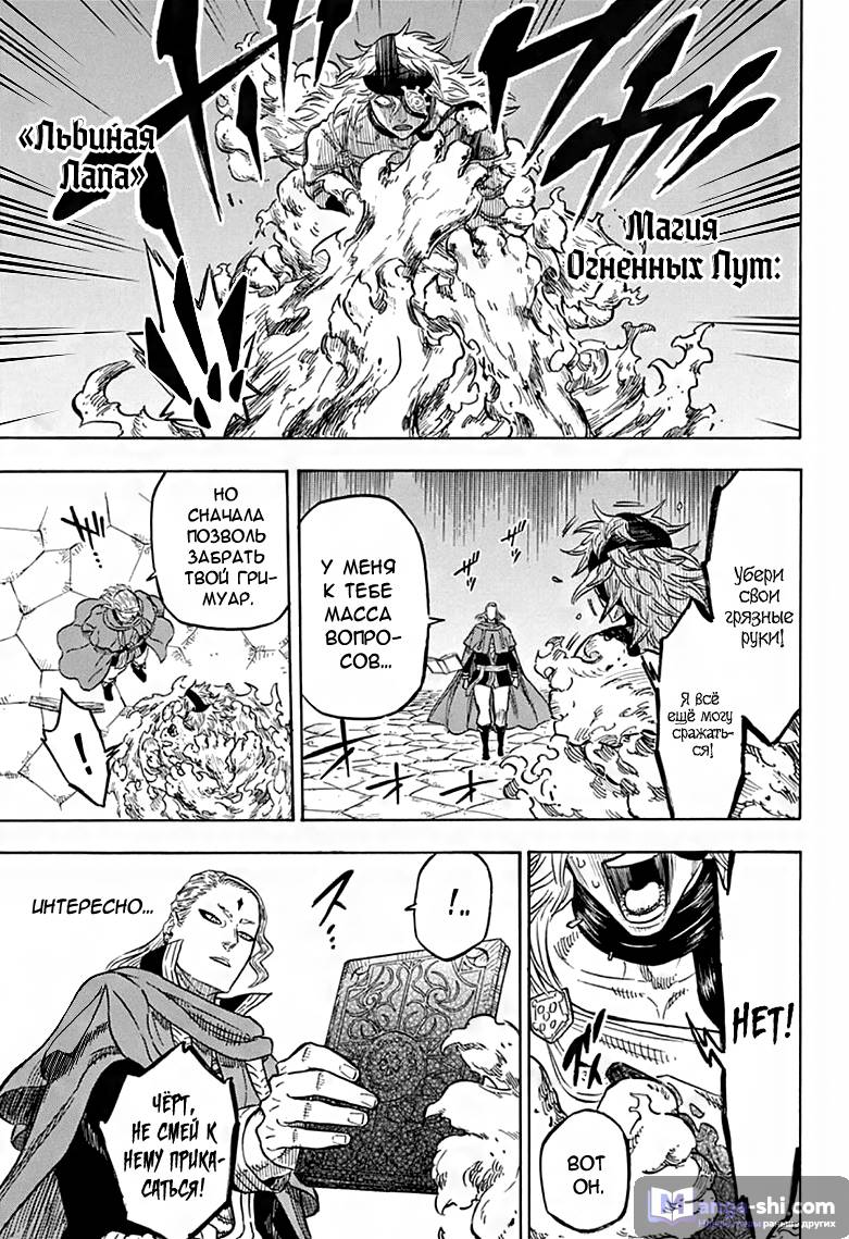 Страница 5 главы 32 манги Чёрный Клевер / Black Clover