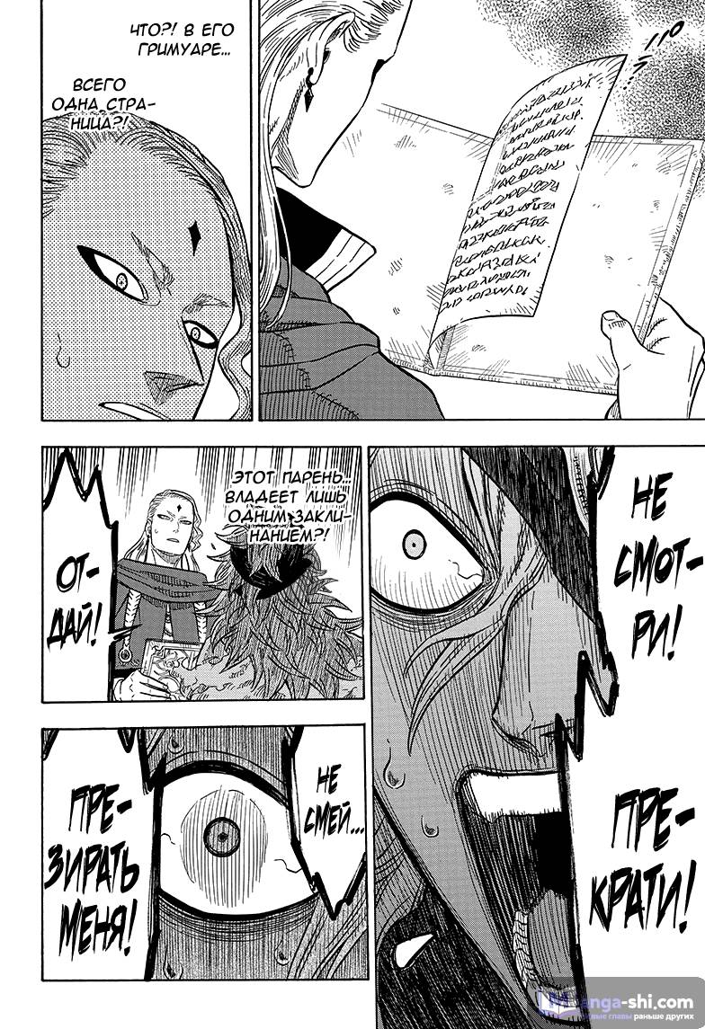 Страница 6 главы 32 манги Чёрный Клевер / Black Clover