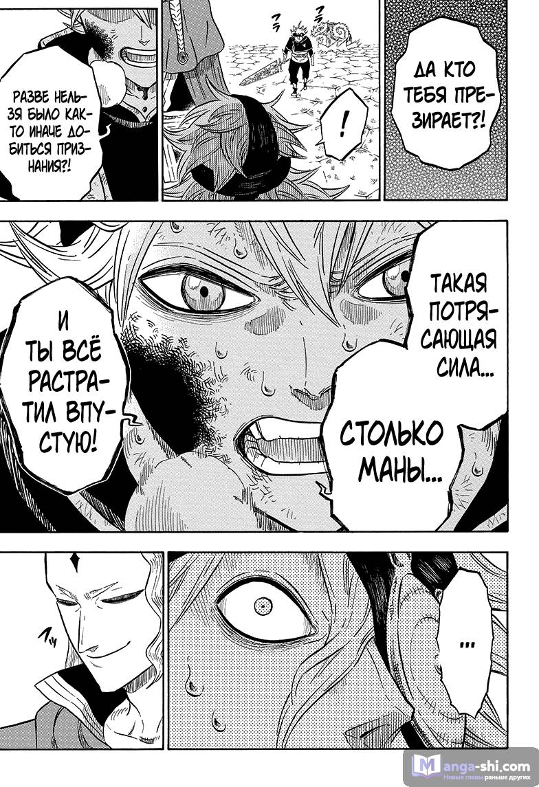 Страница 7 главы 32 манги Чёрный Клевер / Black Clover