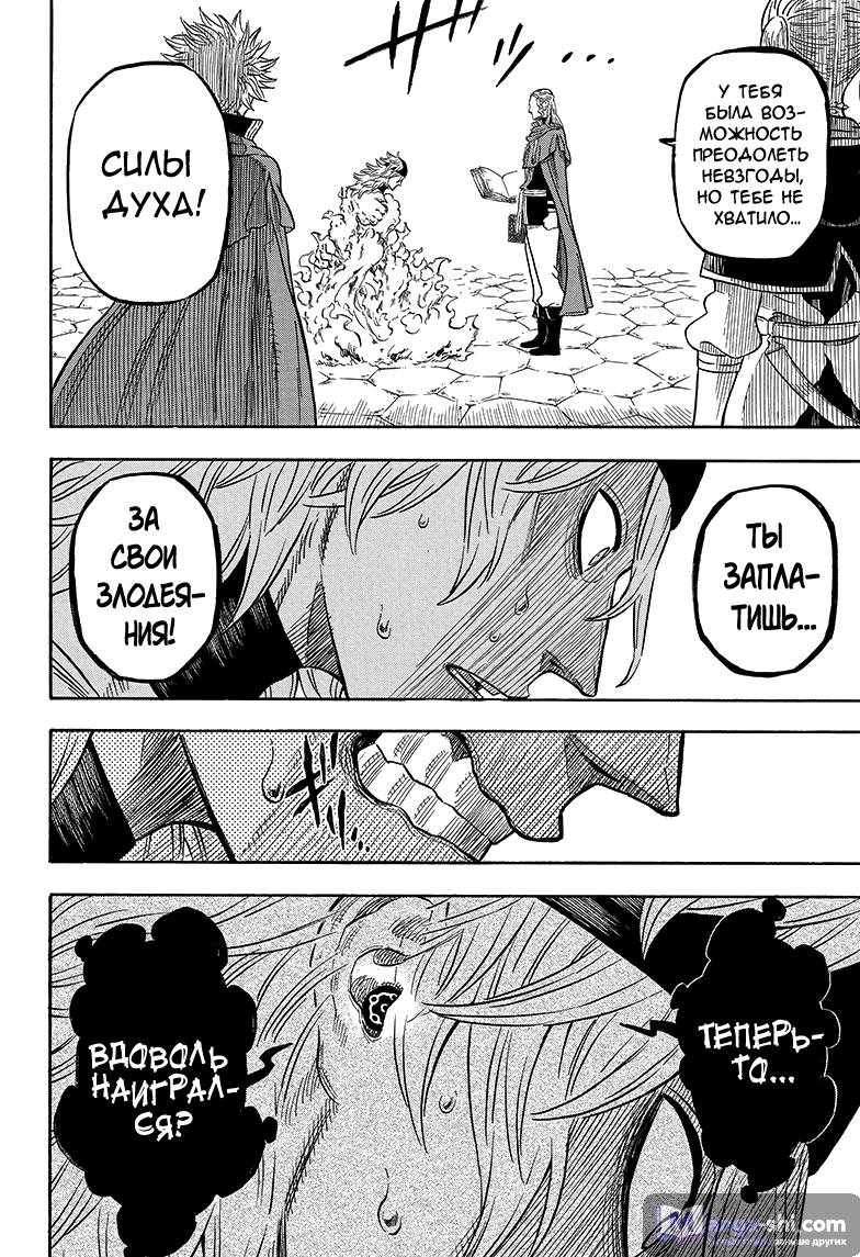 Страница 8 главы 32 манги Чёрный Клевер / Black Clover