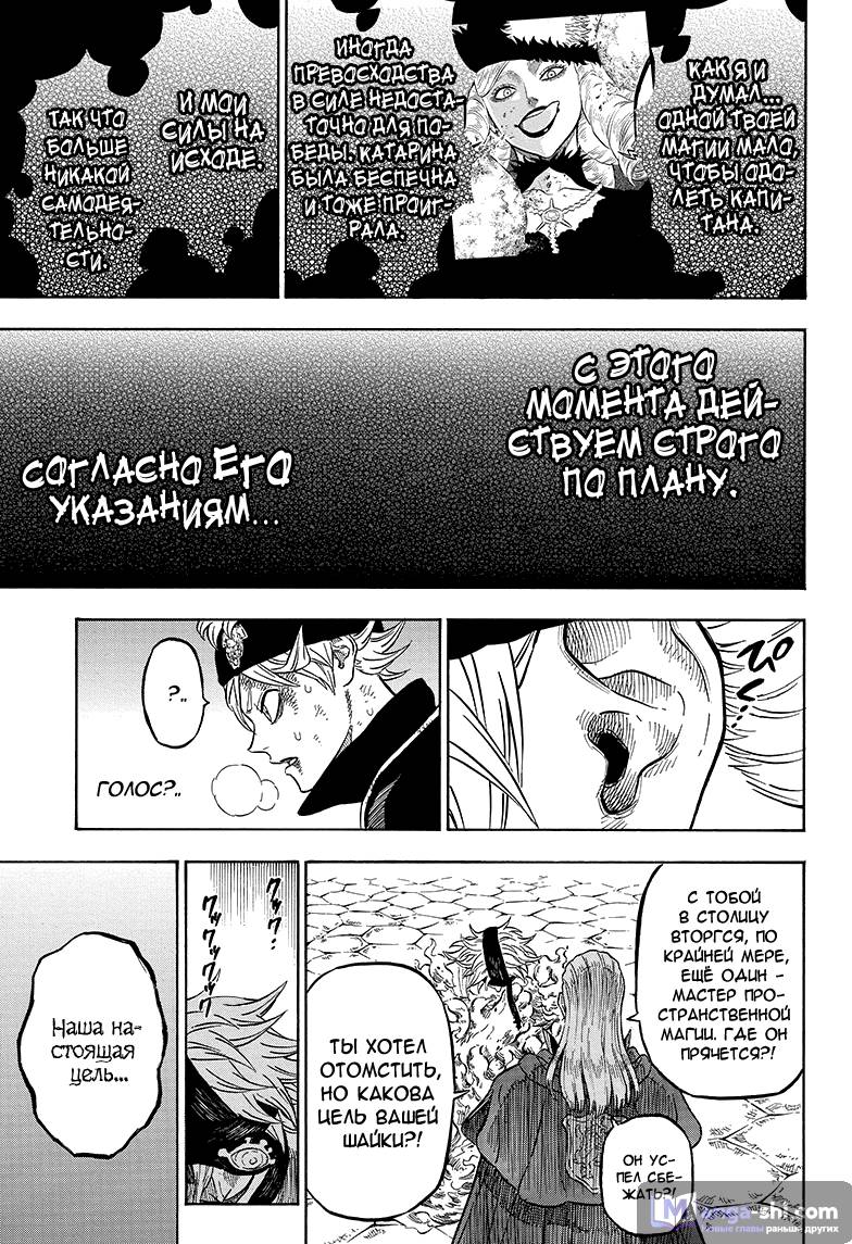 Страница 9 главы 32 манги Чёрный Клевер / Black Clover